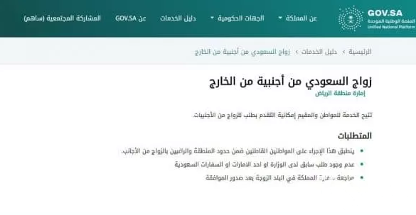 شروط زواج السعودية من أجنبي مولود في السعودية شروط زواج السعودية من أجنبي مولود في السعودية