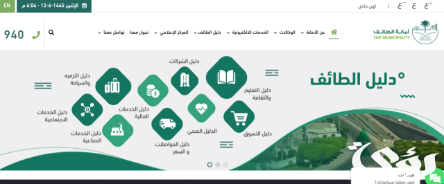 الاستعلام عن مخالفات البلدية الطائف السعودية الاستعلام عن مخالفات البلدية الطائف السعودية
