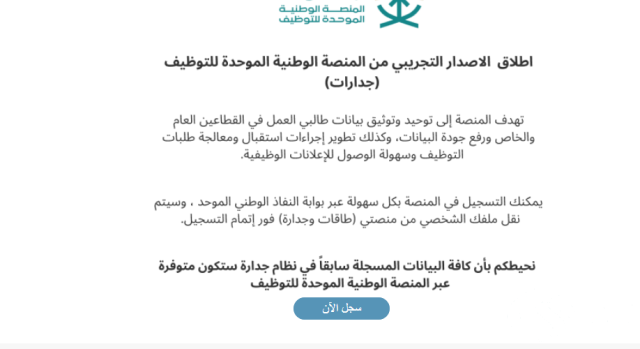 خطوات الالتحاق والتقديم على وظائف جدارة