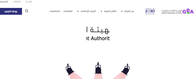 تسجيل هيئة الترفيه السعودية تسجيل هيئة الترفيه السعودية