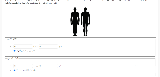قياس فرق الطول بين شخصين اون لاين قياس فرق الطول بين شخصين اون لاين