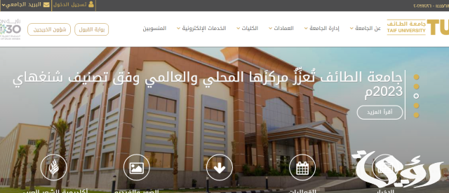 شروط القبول في جامعة الطائف السعودية شروط القبول في جامعة الطائف السعودية