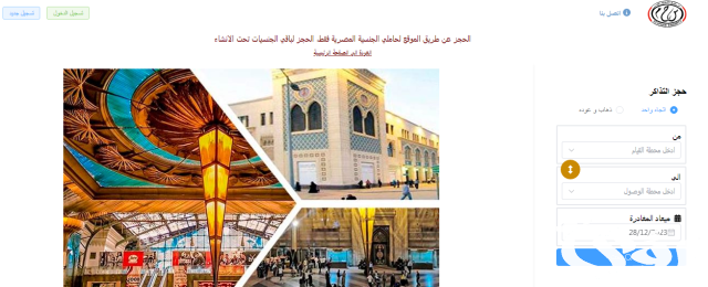 مواعيد قطارات طنطا القاهرة الجديدة مواعيد قطارات طنطا القاهرة الجديدة