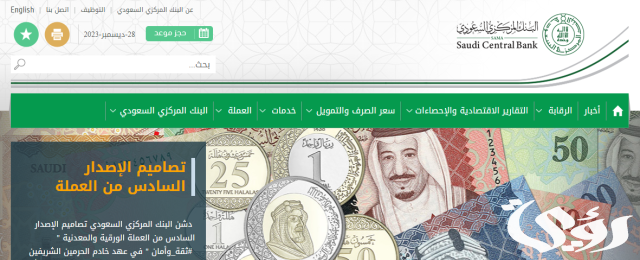 مؤسسة النقد حجز موعد النقد العربي السعودي