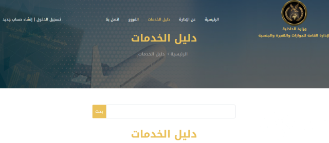 مواعيد عمل مصلحة الجوازات المصرية