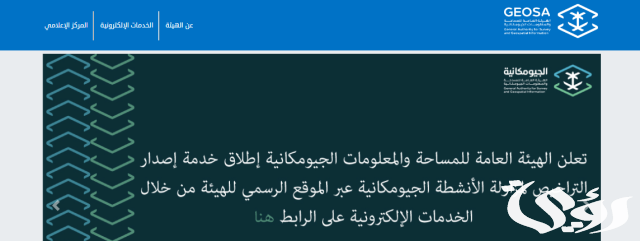 الخريطة الرقمية لأنظمة البناء في الرياض الخريطة الرقمية لأنظمة البناء في الرياض