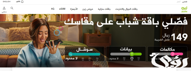 خطوات التقديم وظائف زين السعودية