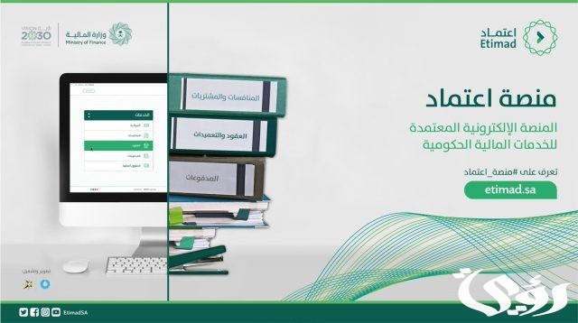 شرح خطوات رفع المطالبات المالية في منصة اعتماد 7 خطوات رفع المطالبات المالية في منصة اعتماد