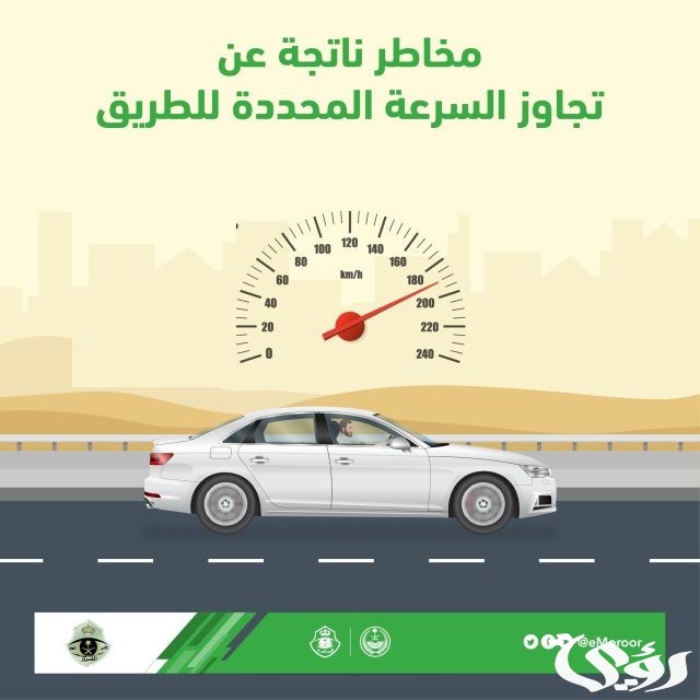 نسبة السماح في ساهر بعد تجاوز السرعة 110 نسبة السماح في ساهر بعد تجاوز السرعة 110