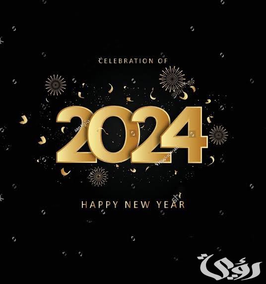 40+ صور تهنئة رأس السنة الجديدة 2026