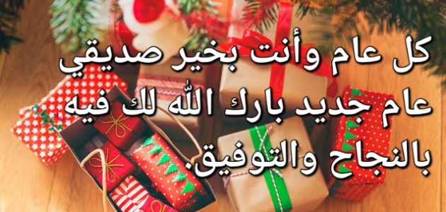 حالات واتساب للعام الجديد ستوري السنة الجديدة مكتوبة ومصورة 2026 1 images 2023 12 20T223710.960