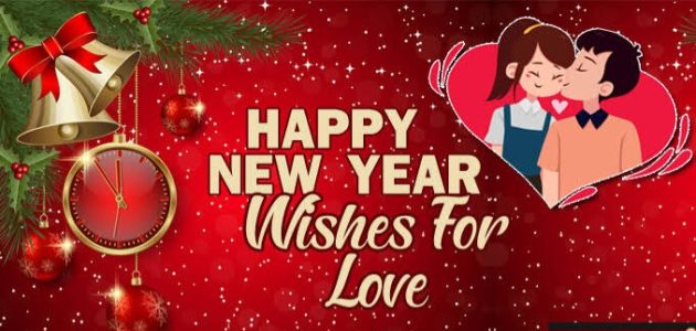 كلام حلو بمناسبة السنة الجديدة رومانسي للحبيب 2026 1 images 2023 12 24T080713.632