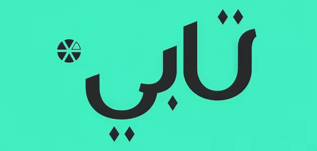 كيف أعرف حدي الائتماني في تابي 1 كيف أعرف حدي الائتماني في تابي؟