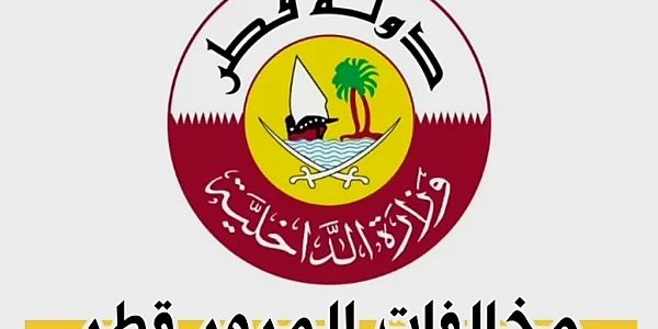 أسعار المخالفات المرورية في قطر 1 أسعار المخالفات المرورية في قطر