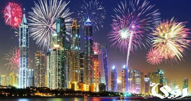 أماكن وأسعار حفلات رأس السنة في الامارات أماكن وأسعار حفلات رأس السنة في الامارات