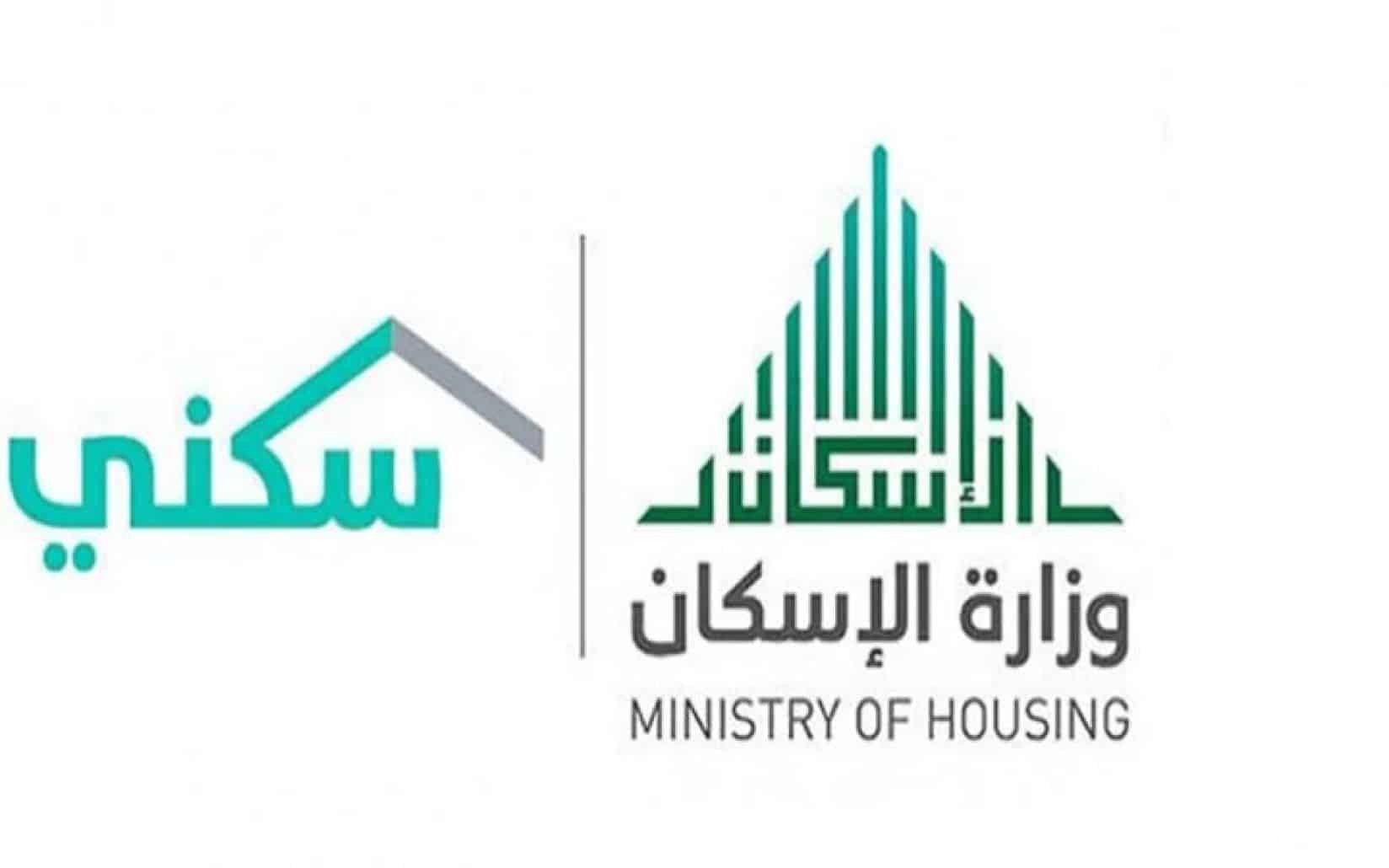 شرح الحصول على بيوت الإسكان التنموي في السعودية