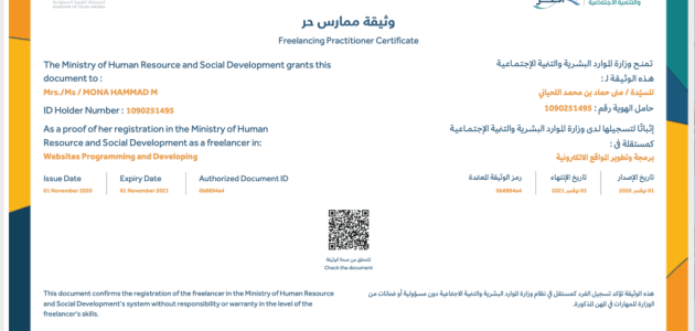 خطوات استخراج وثيقة بطاقة العمل الحر ريف (freelance.sa) 1 استخراج وثيقة بطاقة العمل الحر ريف