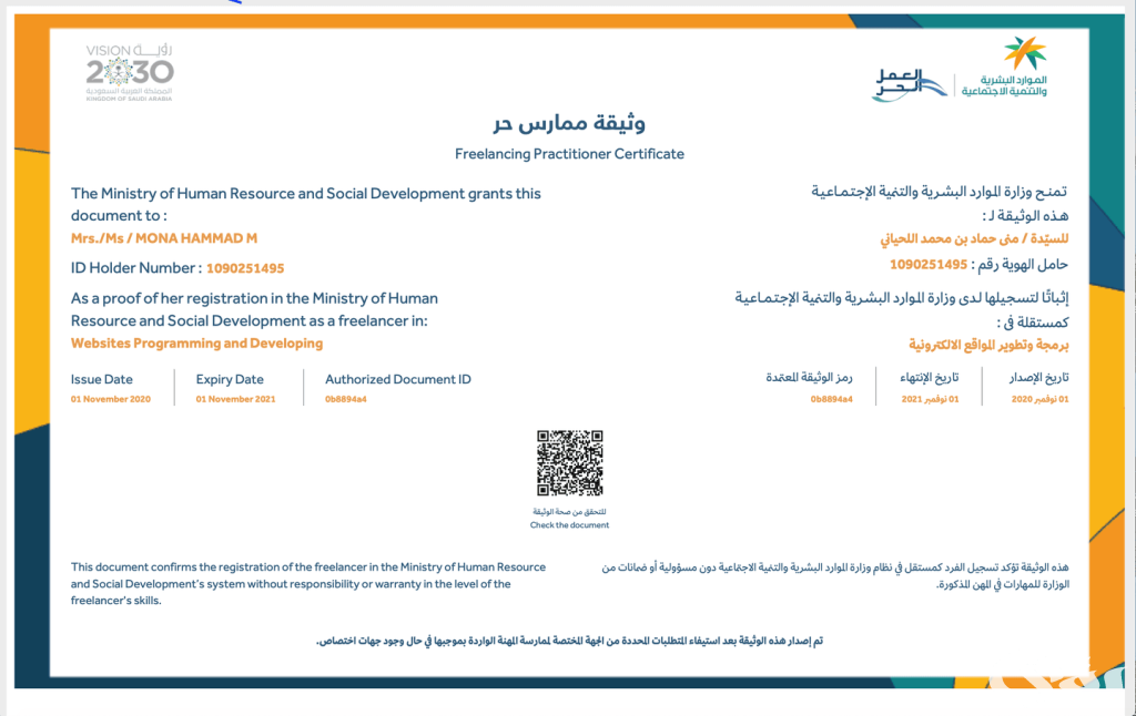 خطوات استخراج وثيقة بطاقة العمل الحر ريف (freelance.sa)