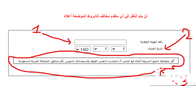 تعريف الراتب الحرس الوطني السعودية