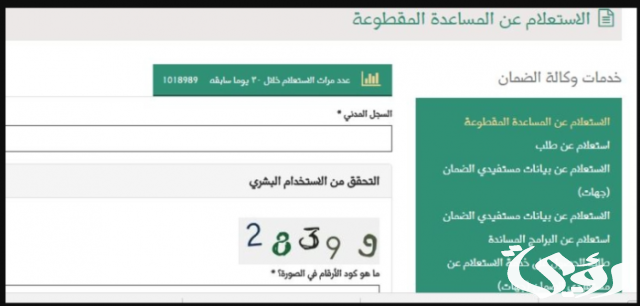 استعلام عن المساعدة المقطوعة برقم الطلب استعلام عن المساعدة المقطوعة برقم الطلب