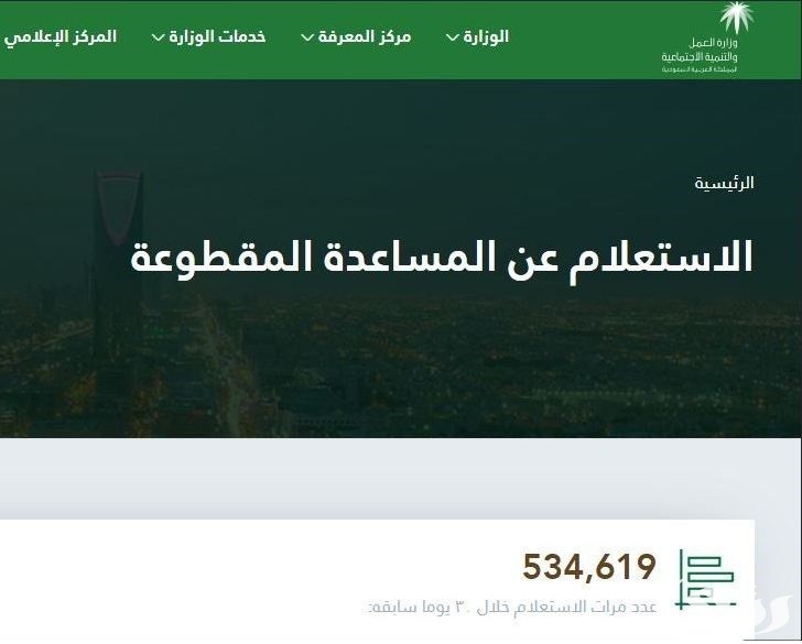 خطوات الضمان الاجتماعي المقطوعة برقم الطلب