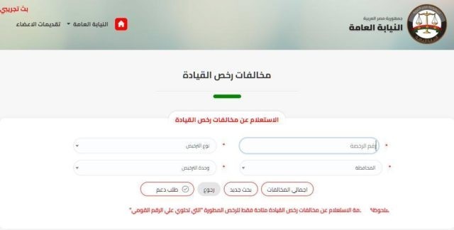 الاستعلام عن سداد المخالفات البوابة الرقمية الاستعلام عن سداد المخالفات البوابة الرقمية