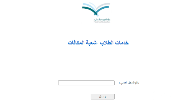 استعلام عن مكافآت الطلاب برقم الهوية استعلام عن مكافآت الطلاب برقم الهوية