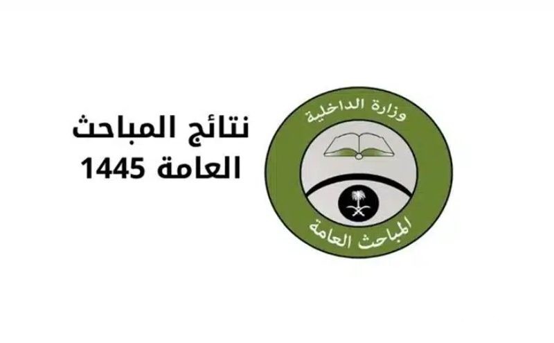 خطوات الاستعلام نتائج القبول في المباحث العامة (absher.sa)