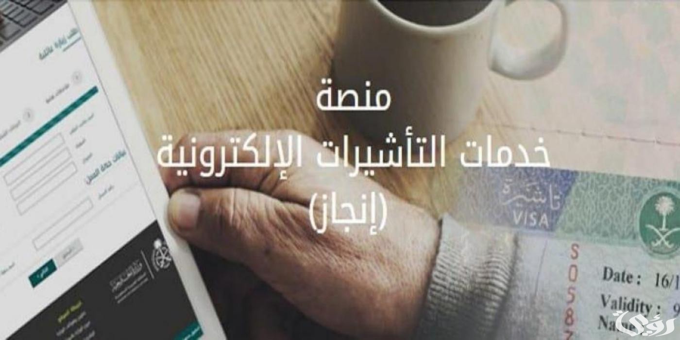 خطوات الاستعلام عن التأشيرة إلكترونيا بواسطة الرقم الصادر
