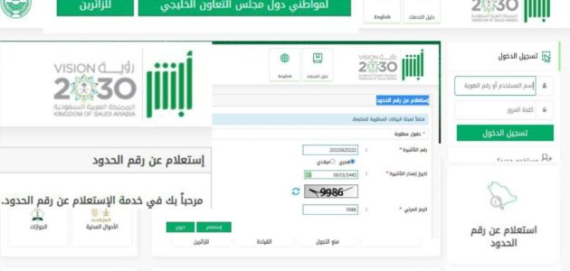 خطوات الاستعلام عن هوية مقيم عبر بوابة أبشر برقم الحدود absher.sa 1 الاستعلام عن هوية مقيم عبر بوابة أبشر برقم الحدود