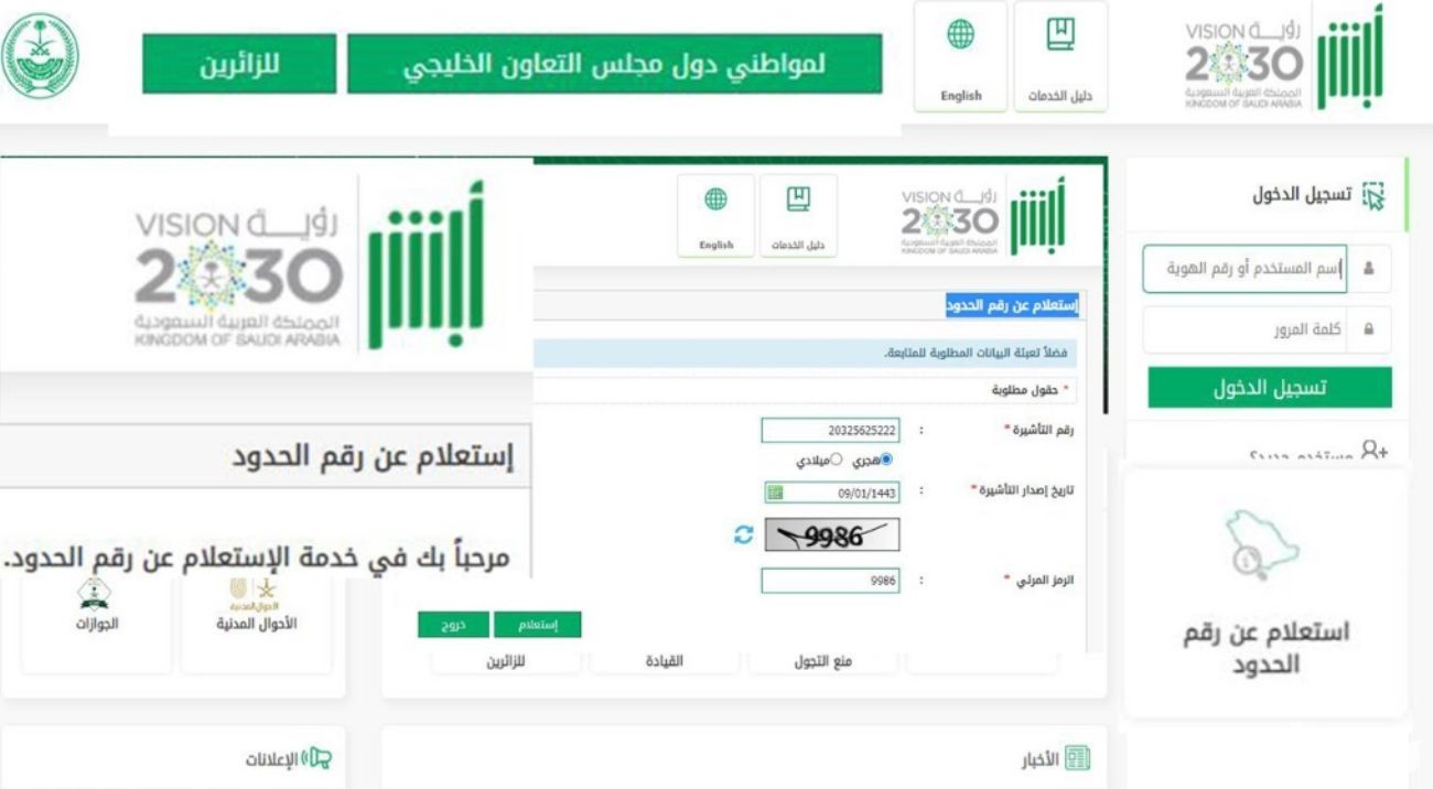 خطوات الاستعلام عن هوية مقيم عبر بوابة أبشر برقم الحدود absher.sa