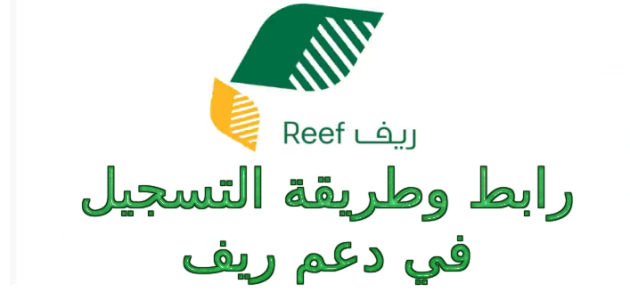 رابط بوابة ريف الإلكترونية وخطوات التسجيل 1 رابط بوابة ريف الإلكترونية