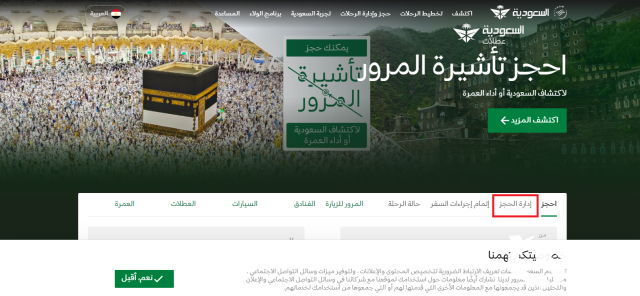 شرح خطوات تتبع رحلات الخطوط السعودية مباشر 6 طريقة تتبع رحلات الخطوط السعودية مباشر