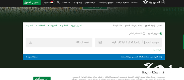 طريقة تتبع رحلات الخطوط السعودية مباشر طريقة تتبع رحلات الخطوط السعودية مباشر