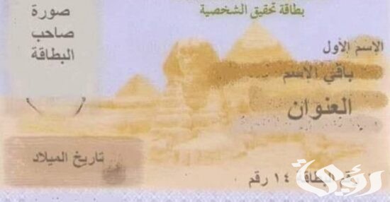 شرح الاستعلام عن الرقم القومي لشخص بالاسم