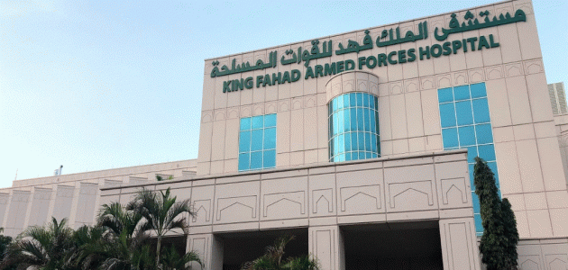شرح خطوات حجز موعد مستشفى الملك فهد للقوات المسلحة بجدة 1 رابط وطريقة حجز موعد مستشفى الملك فهد للقوات المسلحة بجدة