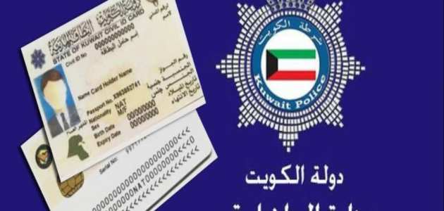 تجديد البطاقة المدنية الكويت أون لاين (services.paci.gov.kw) 1 تجديد البطاقة المدنية الكويت أون لاين