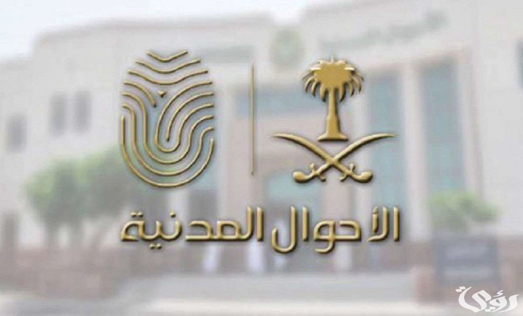 شرح تحديث بيانات الأحوال المدنية وزارة الداخلية السعودية