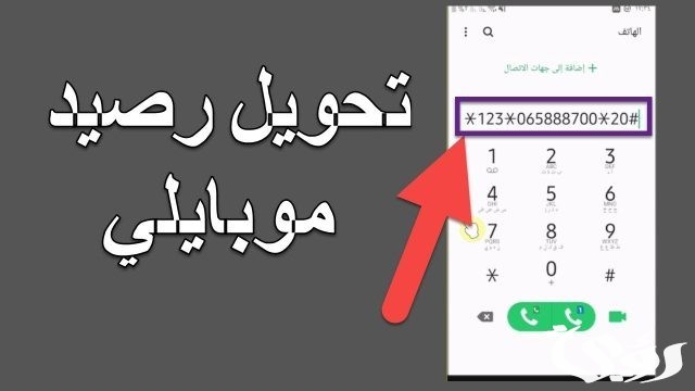 تحويل رصيد من موبايلي لسوا تحويل رصيد من موبايلي لسوا