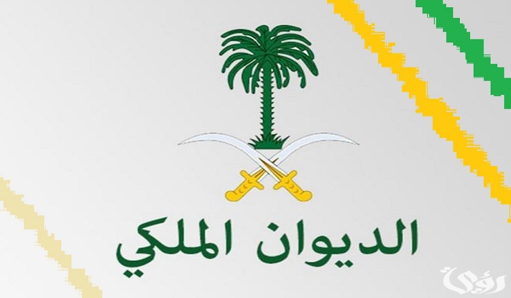 خطوات تقديم طلب للديوان الملكي لتسديد الديون (my.gov.sa)