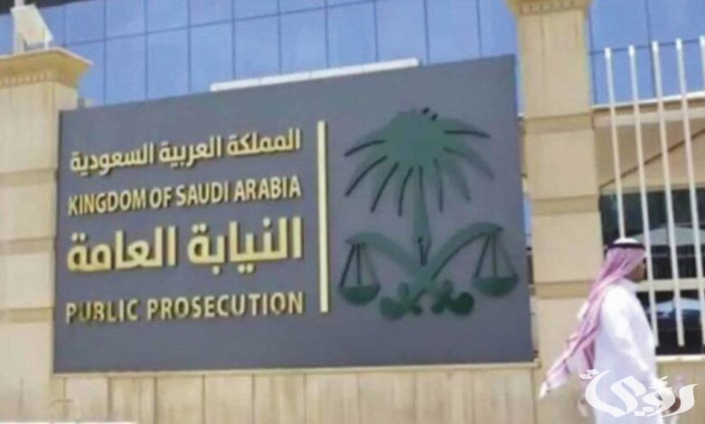 حجز موعد النيابة العامة السعودية إلكترونيًا (pp.gov.sa)