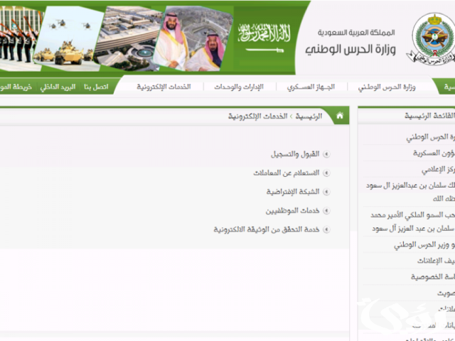 تعريف الراتب الحرس الوطني السعودية