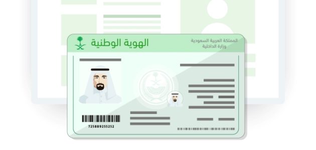 إصدار بدل فاقد بطاقة الهوية الوطنية السعودية 1 رابط إصدار بدل فاقد بطاقة الهوية الوطنية السعودية