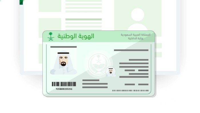 إصدار بدل فاقد بطاقة الهوية الوطنية السعودية 5 إصدار بدل فاقد بطاقة الهوية الوطنية السعودية
