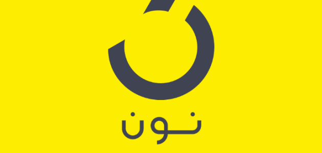 رقم خدمة عملاء نون السعودية 1 رقم خدمة عملاء نون السعودية