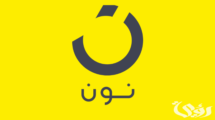 رقم خدمة عملاء نون السعودية