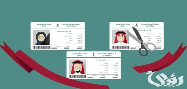متطلبات وشروط استخراج بطاقة أحوال للابن