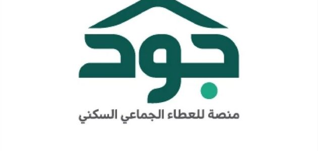 شروط التسجيل في منصة جود لتسديد الإيجار (joodeskan.sa) 1 شروط وطريقة التسجيل في منصة جود لتسديد الإيجار