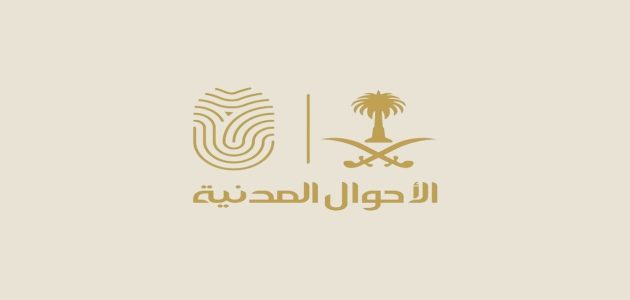 شروط التقديم في وظائف الأحوال الإمارات (moi.gov.ae) 1 شروط وطريقة التقديم في وظائف الأحوال الإمارات