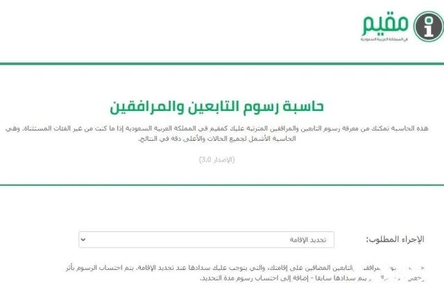 طريقة احتساب المرافقين والتابعين